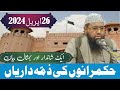 قاری خلیل الرحمٰن جاوید | حکمرانوں کی ذمہ داری | waqat ke hakim ki zimadari |islami video center