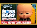 THE BOSS BABY IN TAMIL FULL MOVIE#21.WE2WE
