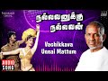 Vachikkava Unnai Mattum | Nallavanukku Nallavan | Ilaiyaraaja | Rajinikanth | K J Yesudas | S Janaki