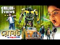 ROBOT THE WONDER CAR | Family Film With Graphics & Special Effects | RAMAYA | ECHO BENGALI MOVIES