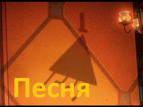 Билл шифр музыка скачать