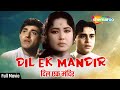 दिल एक मंदिर | Dil Ek Mandir (1963) | Full Movie (HD) | Rajendra Kumar, Meena Kumari | Hindi Movie