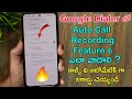 Google Dialer - How Enable And Use Auto Call Recording Feature | In Telugu