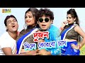 Phul Aaiso Aaiso He #দুজন মিলে কোরবো চাস #Sandhya Mukherji #New Purulia Bangla Video 2020