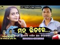 Mon Bhitare_New Koraputia Song_Singer_Sukdev Barik & Sanjiboni_K P T Song Tv App