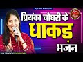 Priyanka Choudhary Ke Bhajan~प्रियंका चौधरी Nonstop Superhit Shyam Baba Jagran Songs,Ragni,and Dance