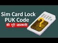 What is Mobile Sim Card Lock ? Get PUK Code & Default Pin ? SimCard Blocked Permanently Solution !!