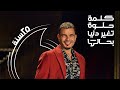 Amr Diab - El Kelma El Helwa عمرو دياب - الكلمة الحلوة