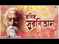 𝐑𝐚𝐛𝐢𝐫 𝐒𝐮𝐫𝐛𝐢𝐭𝐚𝐧 | Vol 169 | রবির সুরবিতান | Rabindra Sangeet Audio Jukebox