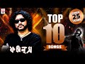25th Years of Fossils | Top 10 Songs | Rupam Islam