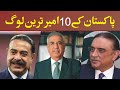 Top 10 Richest Pakistani People | Pakistan K 10 Ameer Tareen Log