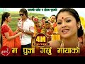New Lok Dohori Song | Ma Puja Garchhu Mayako - Ramji Khand & Tika Pun | Soniya KC