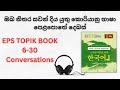 EPS TOPIK Listening Conversations | Practice 6-30 Lessons Korean Conversations In Sinhala