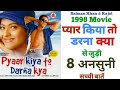 Pyar kiya to darna kya movie unknown facts budget Salman Khan Arbaaz Khan Kajol Bollywood 1998 movie