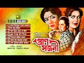 Pran Sojoni- প্রাণ সজনী | Audio Jukebox | Full Movie Songs