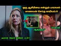 ஆசிரியை என்றும் பாராமல் மாணவன் செய்த காரியம்! | Movie Explained in Tamil | Tamil Explained