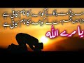 Ya Mere Allah - meri kismat jagane ko khuda ka Naam kafi hai / official lyrics video and Urdu Naats