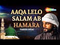 AAQA LELO SALAM AB HAMARA | YASSER DESAI | FAMOUS BOLLYWOOD SINGER RECITING NAAT