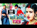 #Video मारे आँख रजऊ | Tamanna Yadav | Mare Aankh Rajau |Bhojpuri Hit Song | Tamanna Yadav Video Song