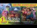 Encanto 2021 tamil dubbed movie animation fantasy comedy feel good magical movie vijay nemo