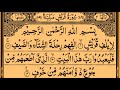 Surah Quraish 111 Times