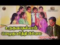 உருகுவதெல்லாம் மெழுகுவர்த்தியில்லை - Sirukathaigal - Tamil Short Stories - Tamil Vaanoli