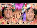 Deta Jai Jo Re Dilda Deta Jai Jo Re| Amitabh Bachchan, Govinda | Anuradha, Udit Narayan | Hindi Song