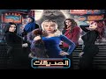 مسلسل الصديقات (قطط) - الحلقة السابعة والأربعون  |  Al Sadeekat episode 47  -  4K