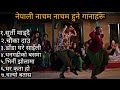best Nepali dancing song | नेपाली नित्य गानाहरु| popular Nepali dancing song @dentertainmentvideo