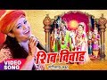 Anu Dubey शिव विवाह कथा - Shiv Vivah Sampuran Katha - Shiv Vivah Bhojpuri Bhajan 2023