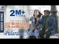 Android Kunjappan Version 5.25 | Pularan Neram - Video Song | Ratheesh Balakrishnan Poduval