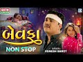 BEWAFA Non Stop - Jignesh Barot | Kajal Maheriya | Non Stop Sad Songs | Gujarati Bewafa Song