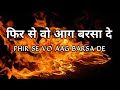 Phir Se Voh Aag Barsha  De | फिर से वो आग बरसा दे ||  HINDI Christian Song || Lyrics ||