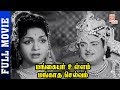 Mangaiyar Ullam Mangatha Selvam Tamil Full Movie HD | Gemini Ganesan | Anjali Devi | Thamizh Padam
