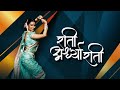 Rati Ardhya Raati - Marathi Lyrical Video | Bela Shinde  | Marathi Lavani