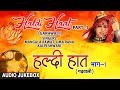 Haldi Haat Part-1 Garhwali Album (Audio) Jukebox | Mangala Rawat, Uma Rana, Kalpeshwari