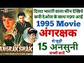 Angrakshak movie unknown facts budget boxoffice shooting locations making revisit sunny deol Pooja