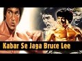 Kabar Se Jaga Bruce Lee | Full Hindi Dubbed Movie | MartialArts Movie