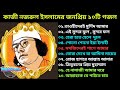 জাতীয় কবি কাজী নজরুল ইসলামের ১০টি সেরা গজল | 10 gojols of Kazi  Nazrul Islam || ManStone