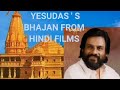 YESUDAS BHAJAN FROM HINDI FILMS  ( श्याम रंग रंगा रे )