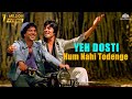 Yeh Dosti Hum Nahi Todenge | Friends Forever | Sholay | Amitabh Bachchan | Dharmendra
