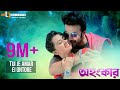Tui Je Amar Ei Ontore | Shakib Khan | Bubly | Imran Mahmudul | Mimi | Ohongkar Bengali Movie 2017