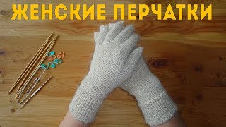 Как связать перчатки видео для начинающих Как связать перчатки видео для начинающих