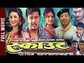New Nepali Full Movie | Scout (The Brave) Ft. Garima Pant, Kushal Thapa, Madhukumar Shrestha