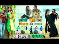 Shadi Ka Date Tera Fix Ho Gaya || Nagpuri Sadri Nas Faad Dance || True Love Story Video
