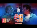 Teka Pakhi - Lyrical Video | Dui Diner Duniya | Chorki Original Film | Emon | Masha | Anam