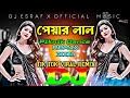 Pyare Lal Dj ( Remix) Dance Remix  |  Tik Tok Viral | House Trance Remix | Piknik Dj Song | Dj Esraf