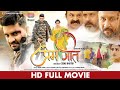 FULL MOVIE - PREM GEET | #PRADEEP PANDEY CHINTU #YAMINI SINGH | Bhojpuri Movie 2022