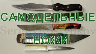Самодельный нож из кухонного Самодельный нож из кухонного