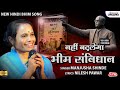 नहीं बदलेगा भीम संविधान | Manjusha Shinde | Hindi Bhim Song | Nahi Badlega Bhim Sanvidhan | Lokjatra